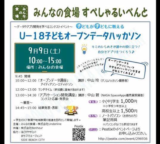 U-1こどもオープンデータハッカソン